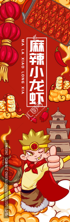 悟空小龍蝦
