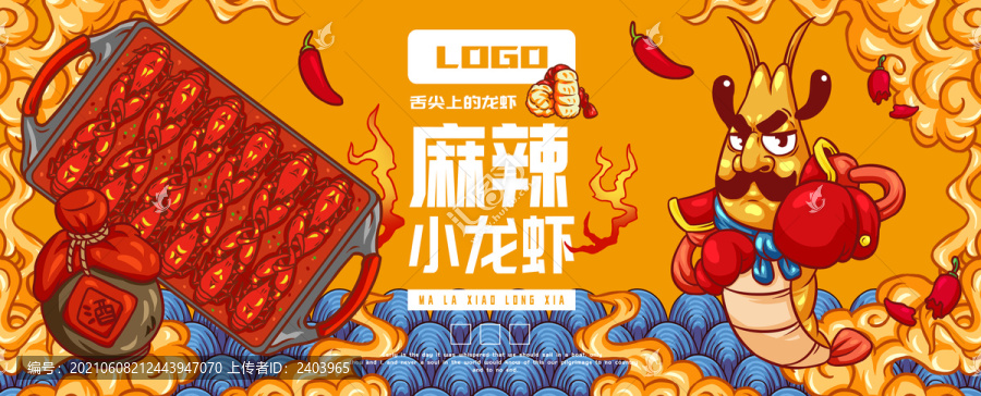 蝦兵麻辣小龍蝦