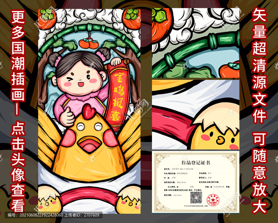 金雞報喜國潮插畫裝飾畫手機殼
