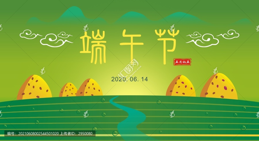 端午節(jié)
