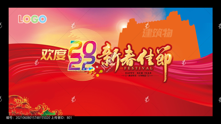 新春佳節(jié)