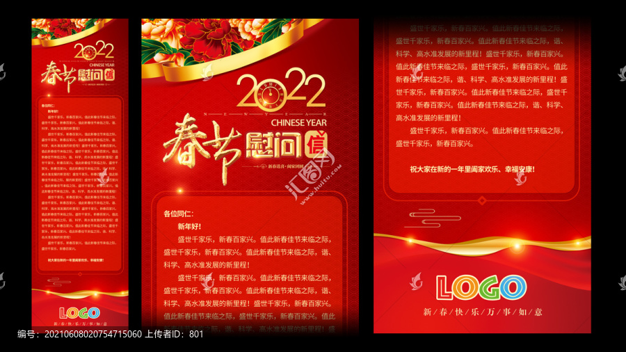 慰問信