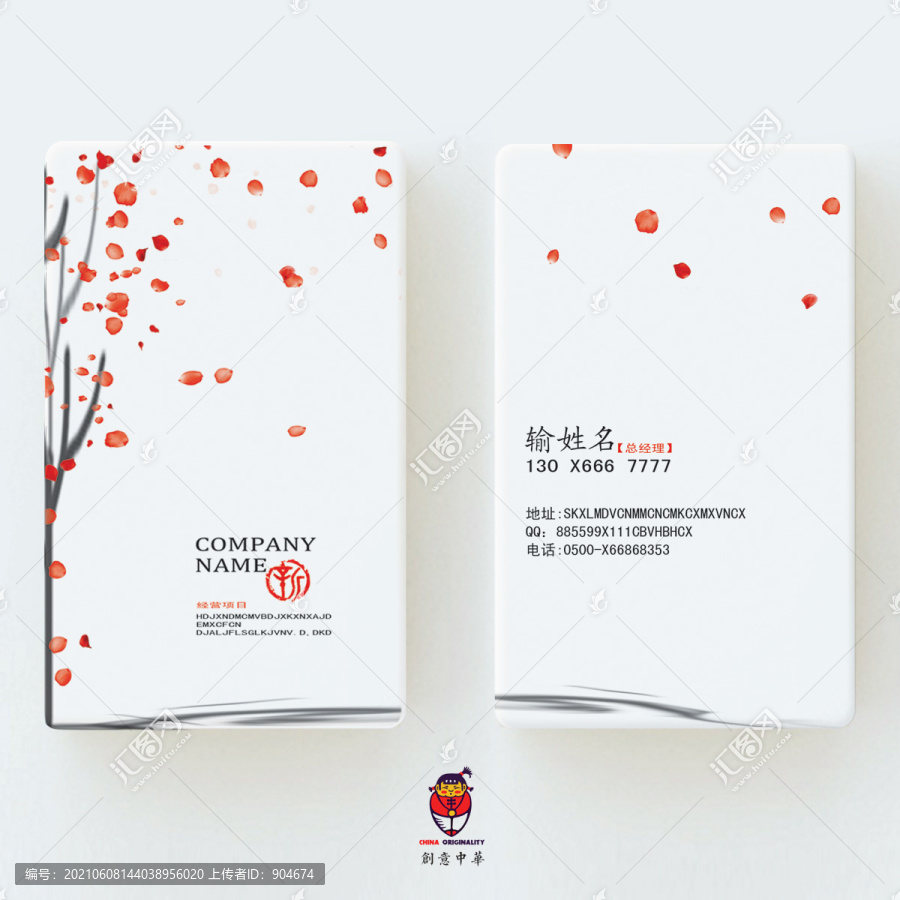 中國風(fēng)簡(jiǎn)約名片