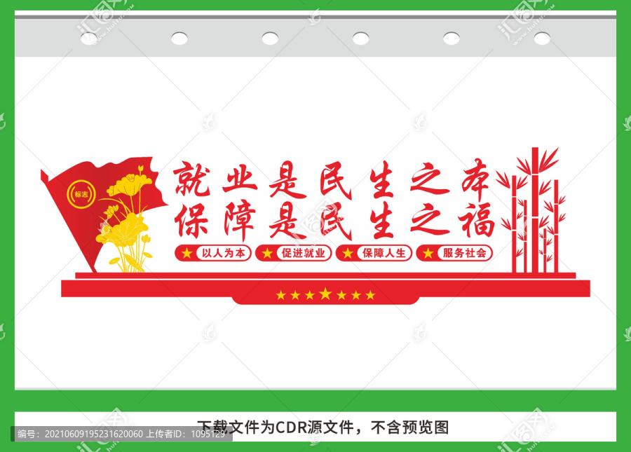 就業(yè)文化墻