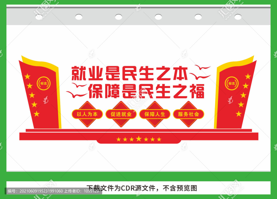 就業(yè)文化墻
