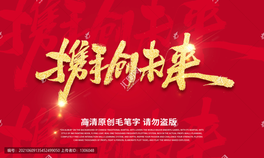 攜手創(chuàng)未來
