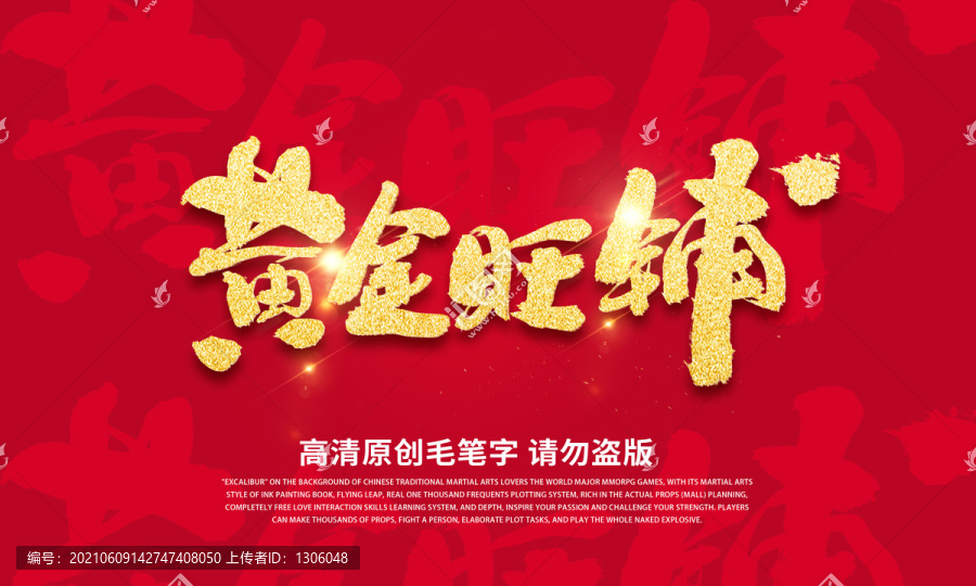 黃金旺鋪