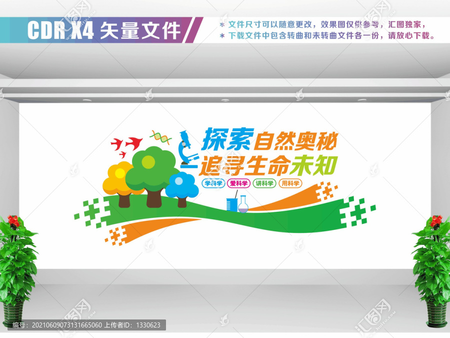 科學(xué)文化墻