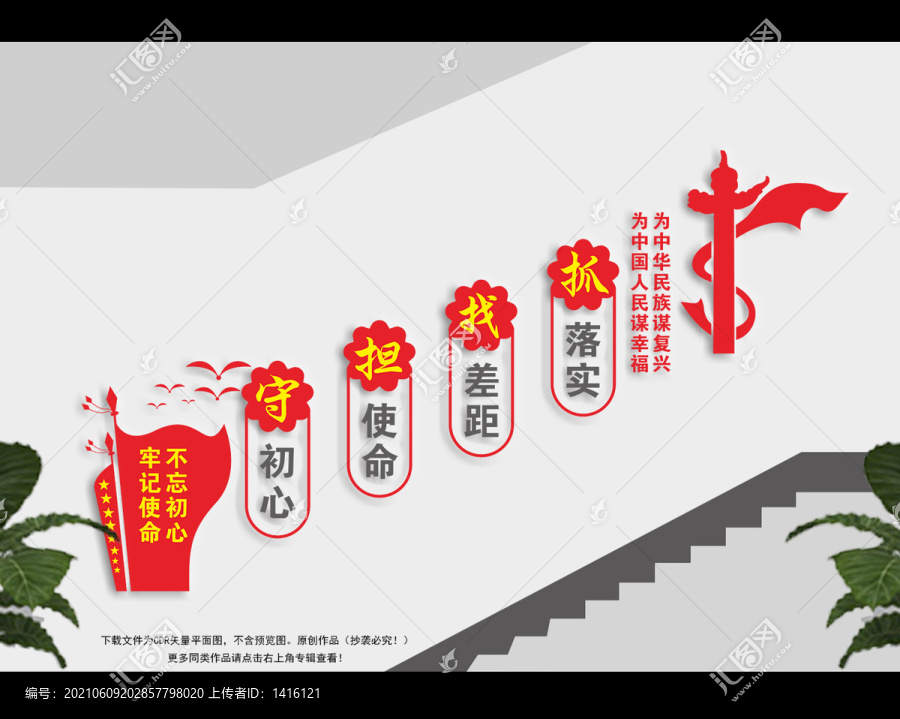 黨建樓梯