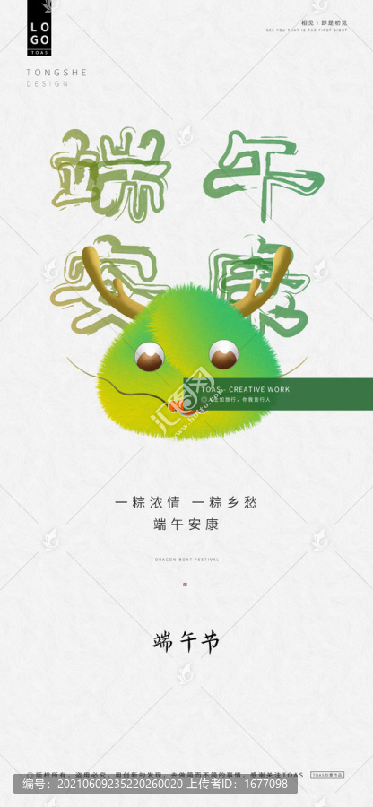 端午節