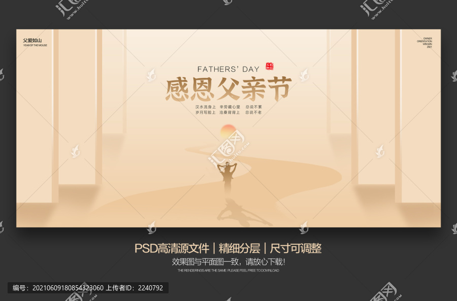 感恩父親節