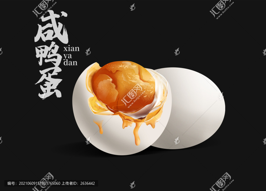 咸鴨蛋