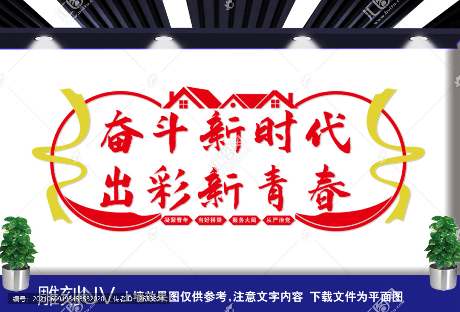青年文化墻