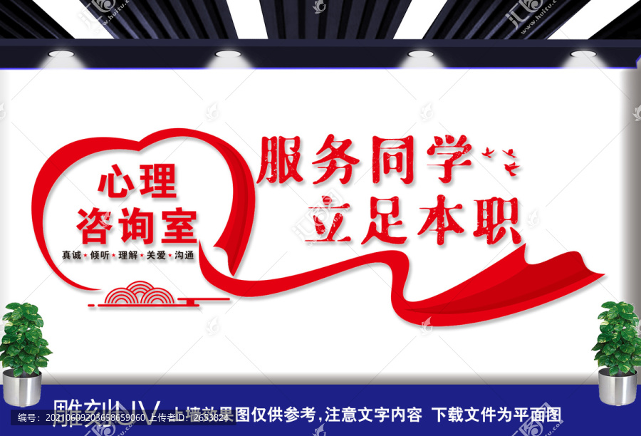 學(xué)校心理咨詢室文化