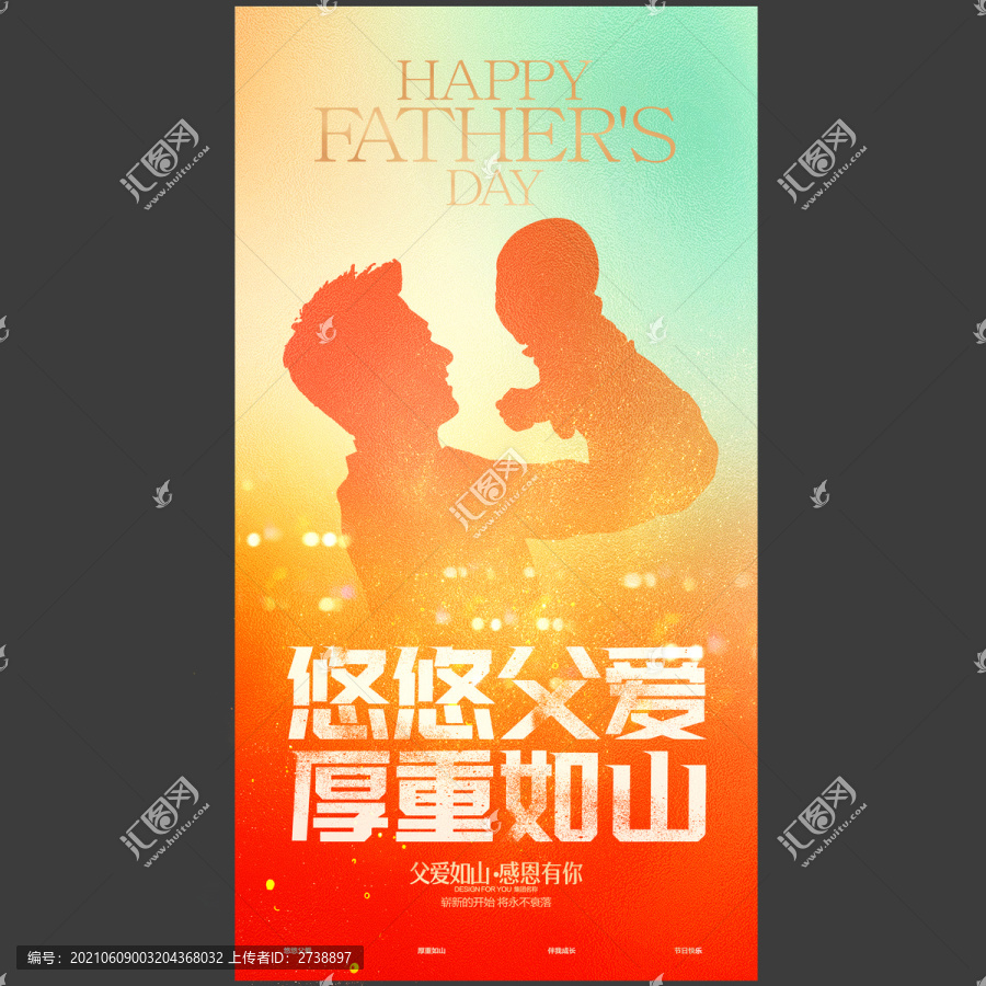 父親節