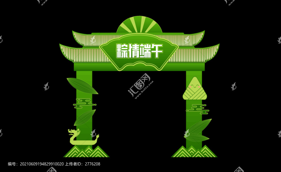 端午節門頭