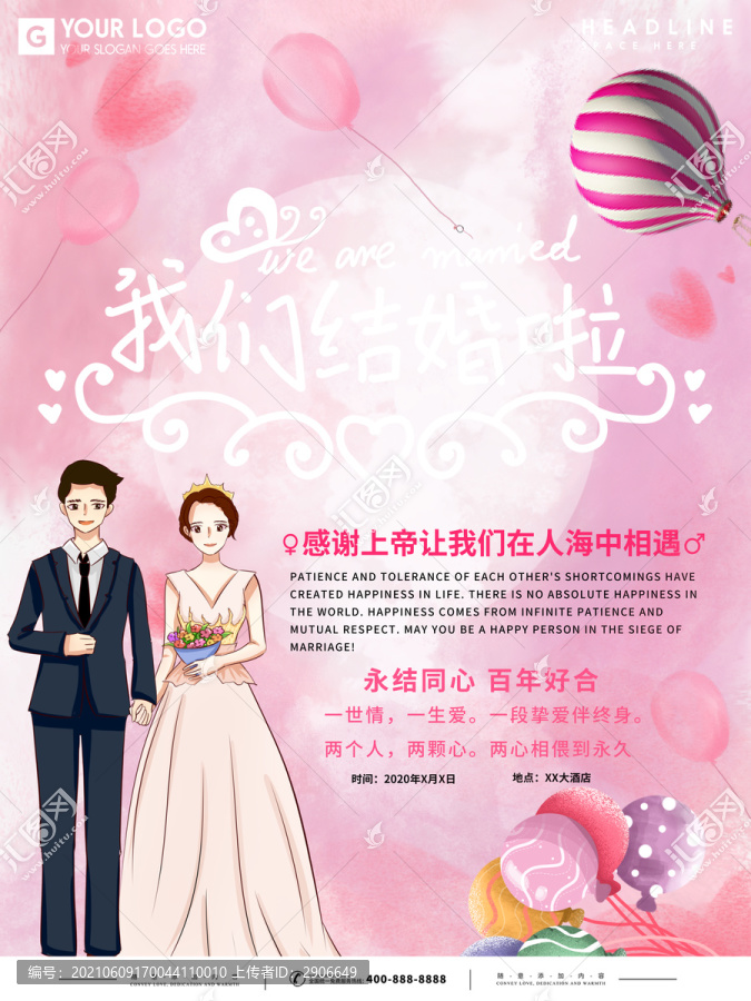 訂婚結(jié)婚海報(bào)粉紅色模板