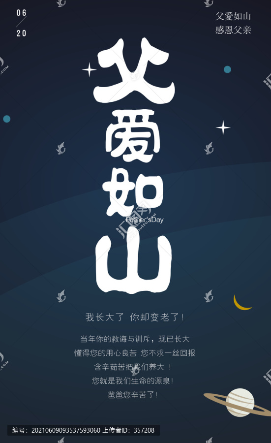 父親節(jié)