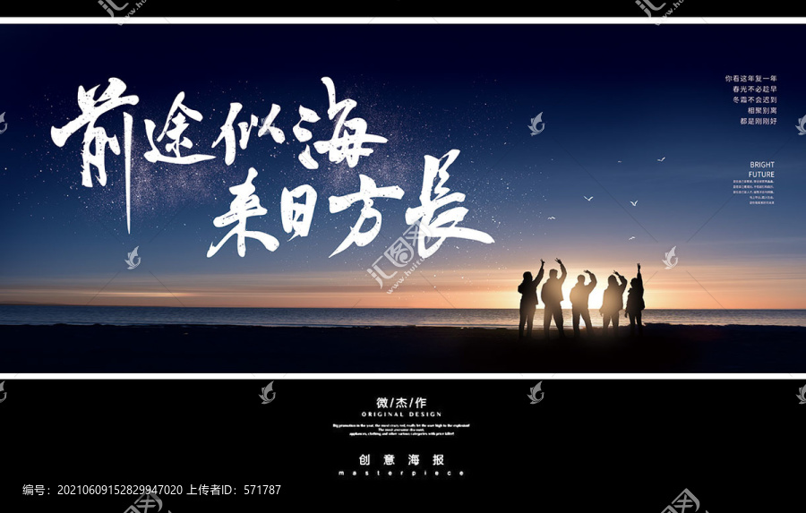 畢業(yè)季海報(bào)