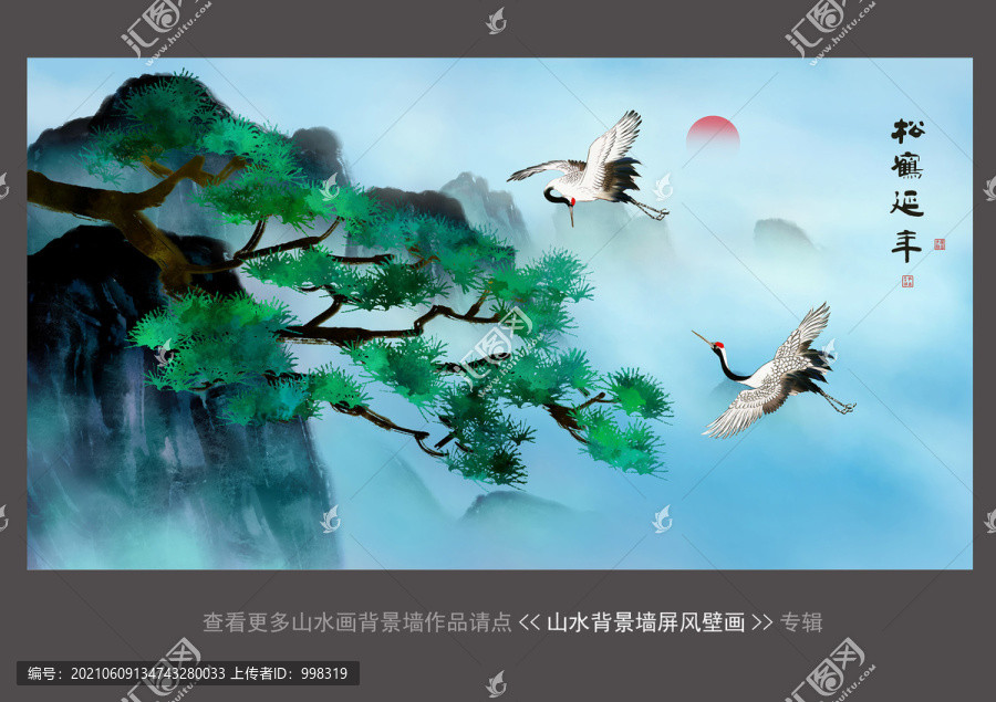水墨山水畫松鶴延年屏風壁畫
