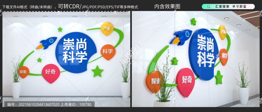 科普文化墻