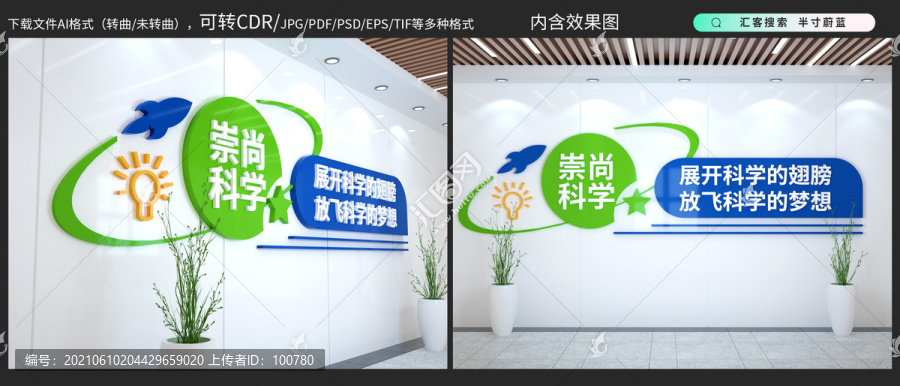 科普文化墻