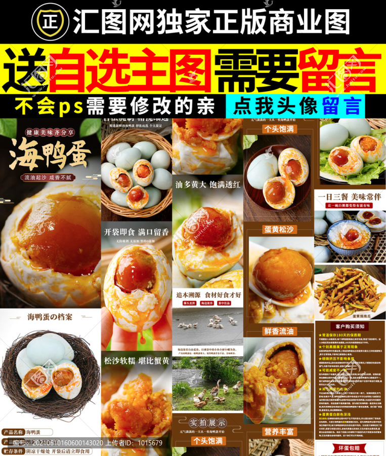 海鴨蛋詳情頁(yè)