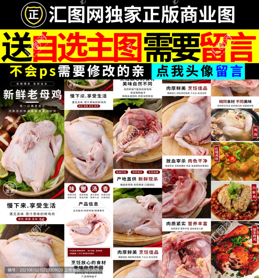 老母雞詳情頁
