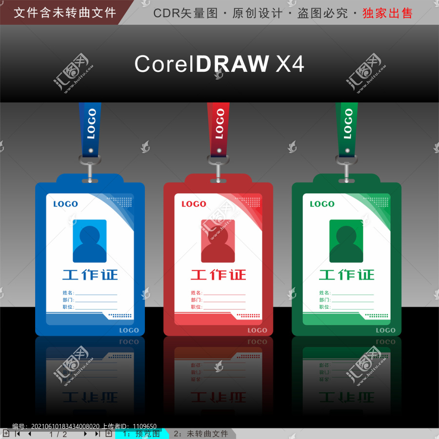 工作證