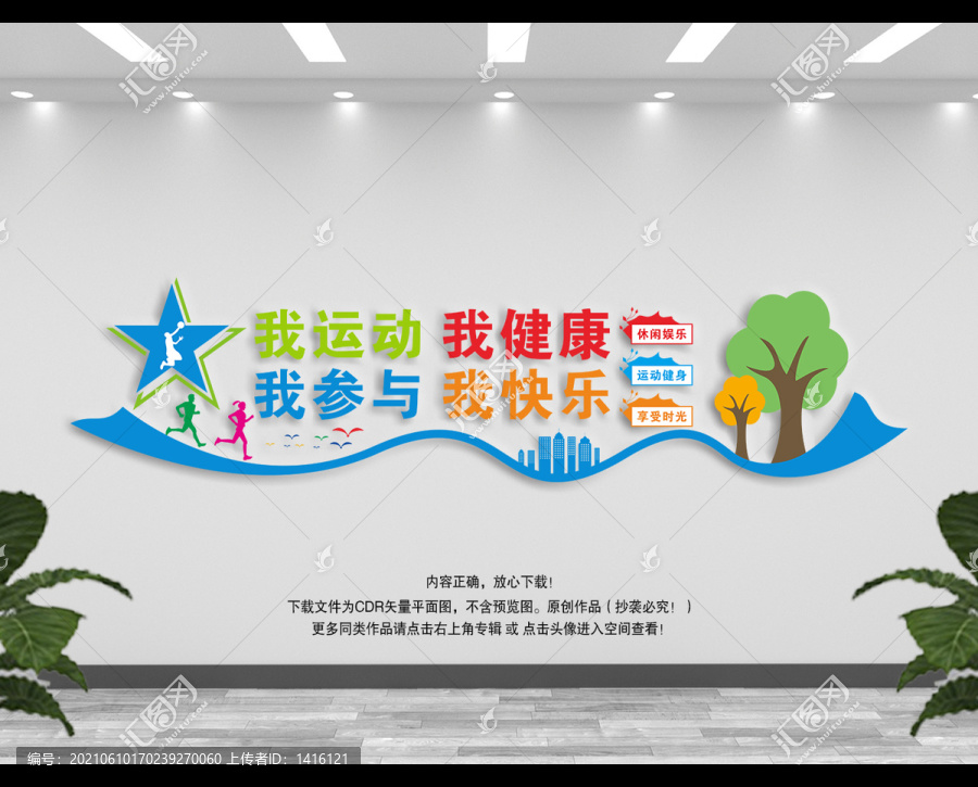 文體室文化墻