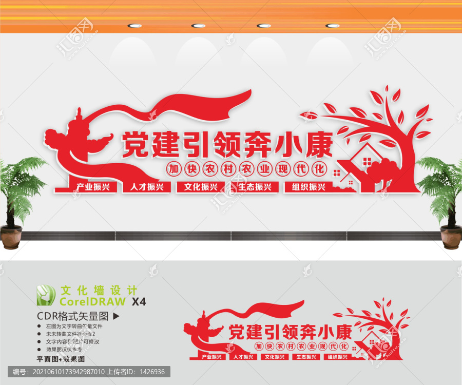 黨建引領(lǐng)奔小康