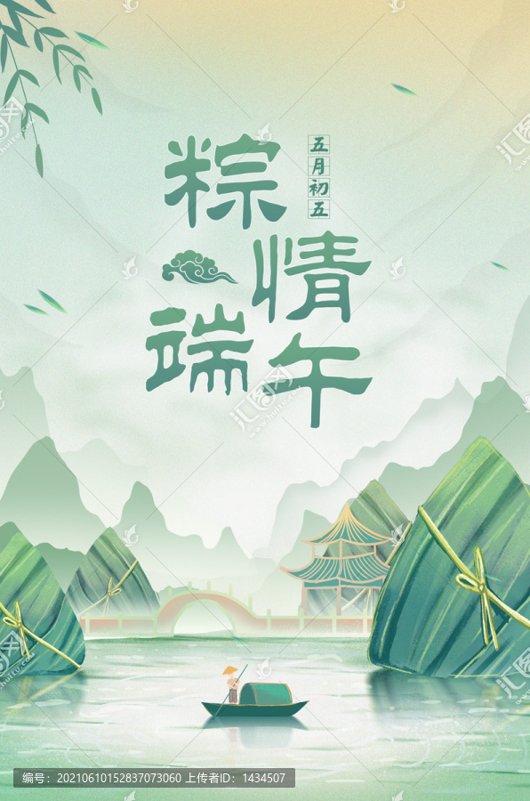 端午節(jié)海報