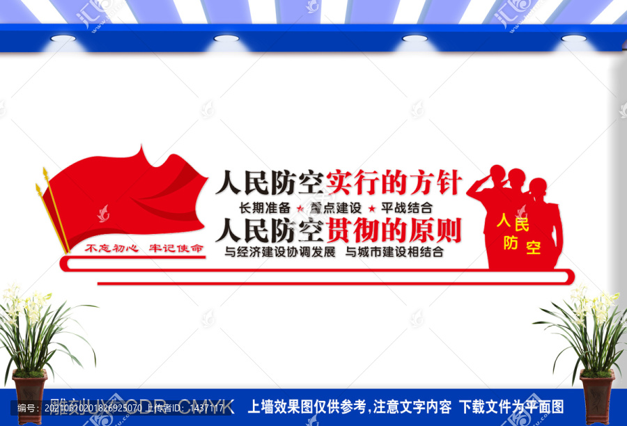 人防文化墻