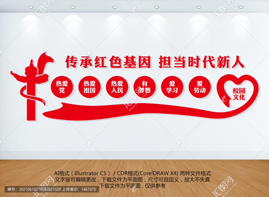 校園文化墻