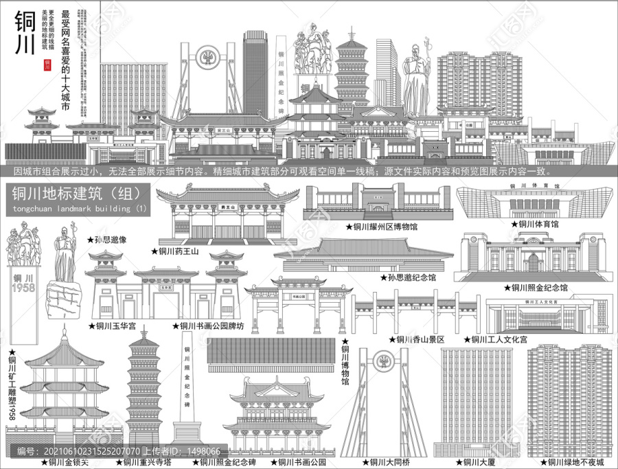 銅川