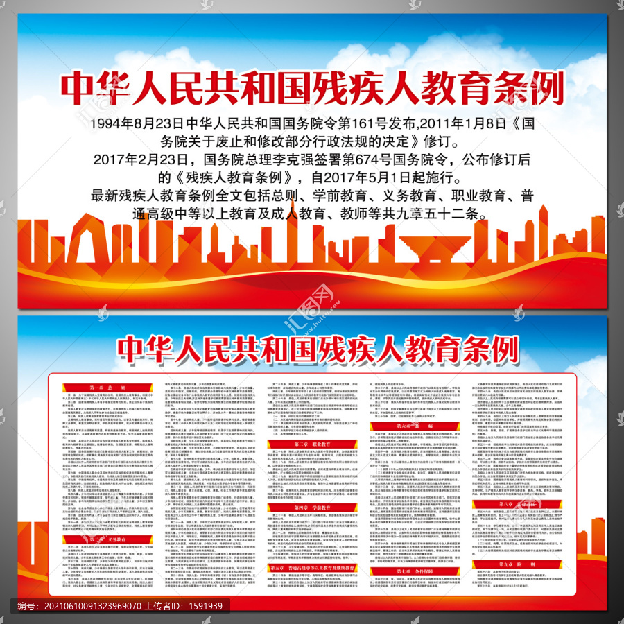 殘疾人教育條例知識(shí)宣講
