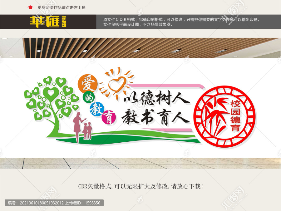 愛的教育
