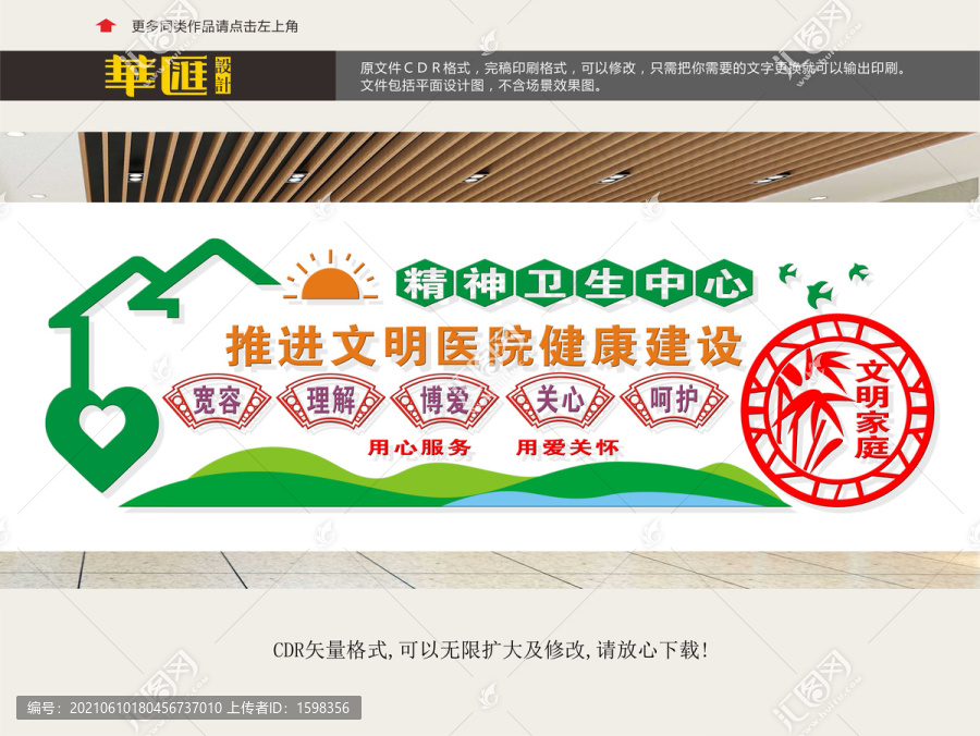 精神衛(wèi)生中心