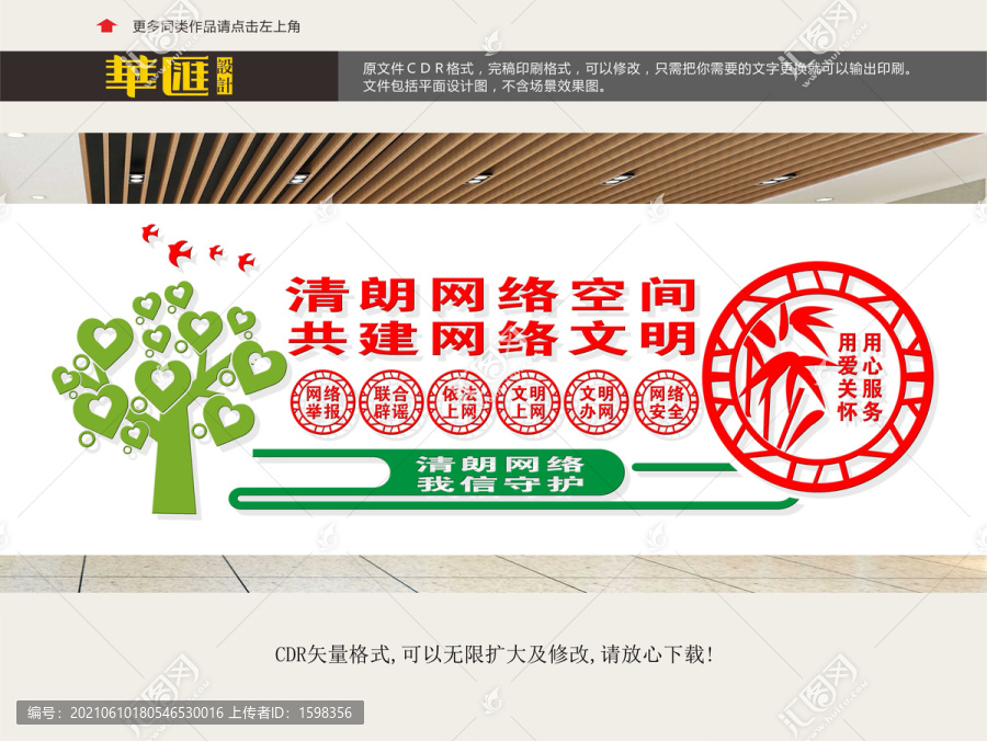 網(wǎng)絡文明