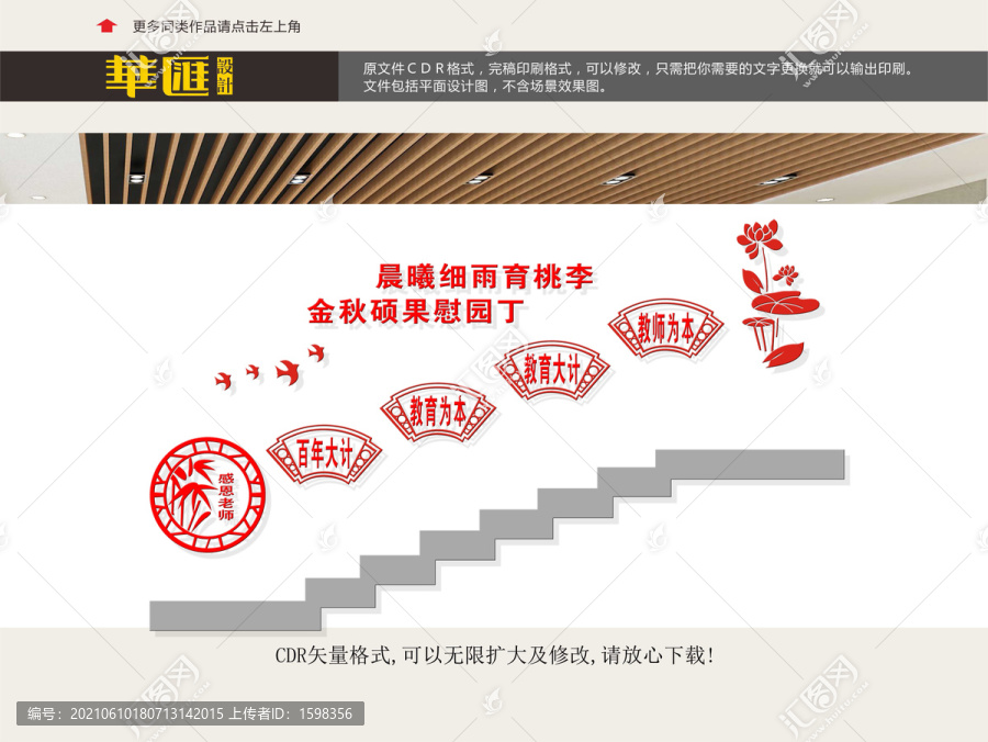 尊師樓道文化墻