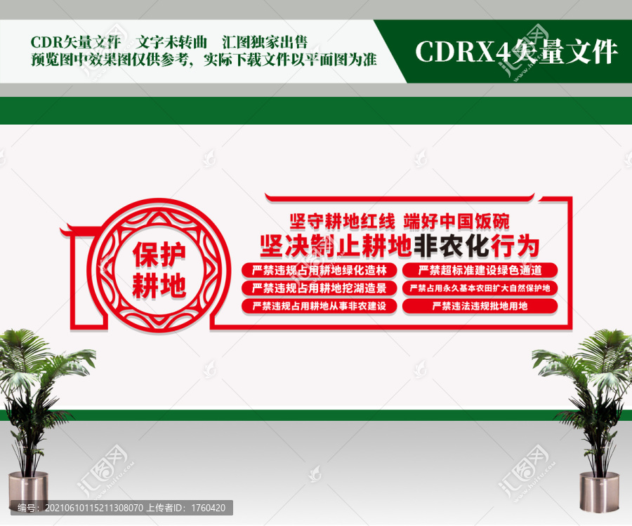 堅(jiān)決制止非農(nóng)化行為
