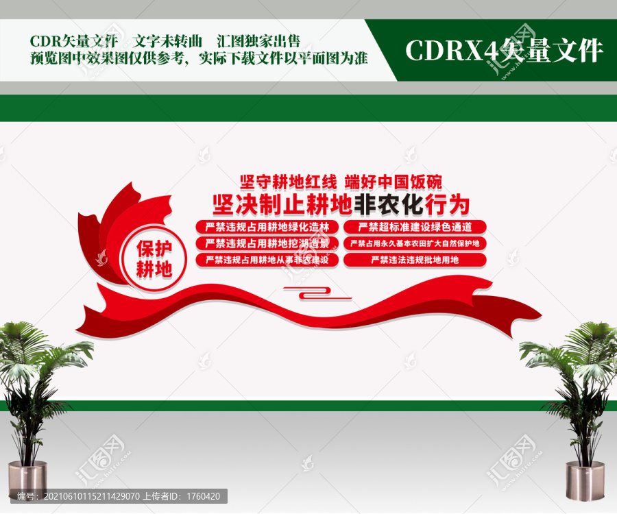 堅(jiān)決制止非農(nóng)化行為