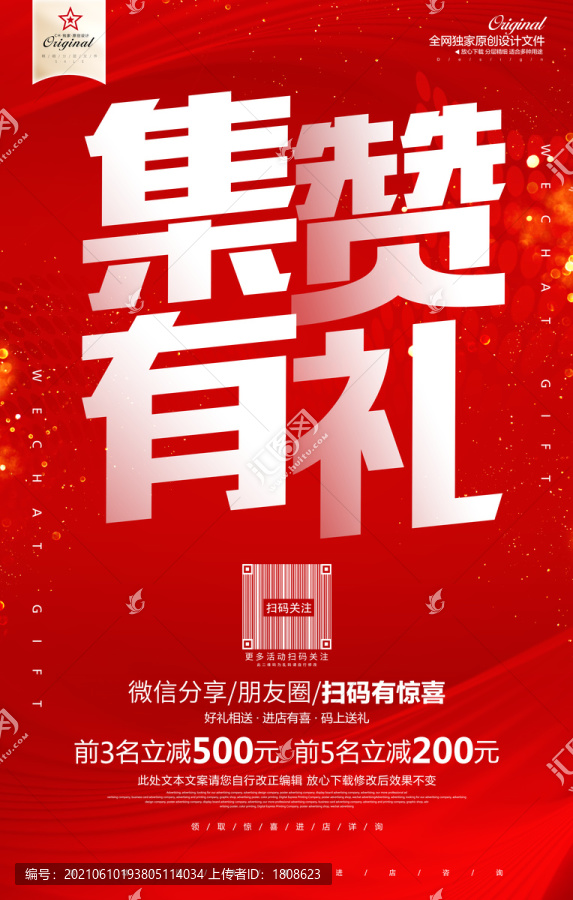 集贊