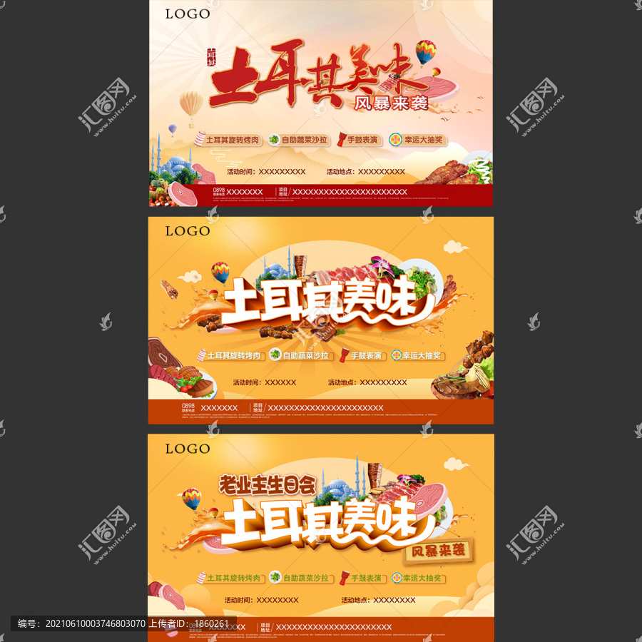 土耳其烤肉活動(dòng)海報(bào)