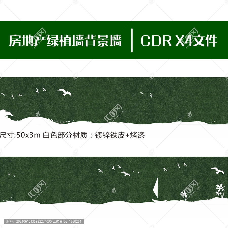 房地產(chǎn)綠植墻背景墻