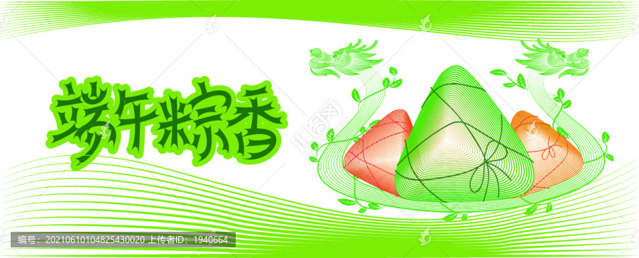 端午粽香