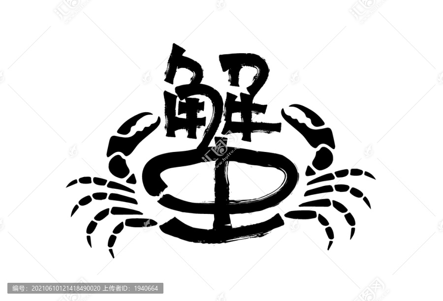 大閘蟹手繪