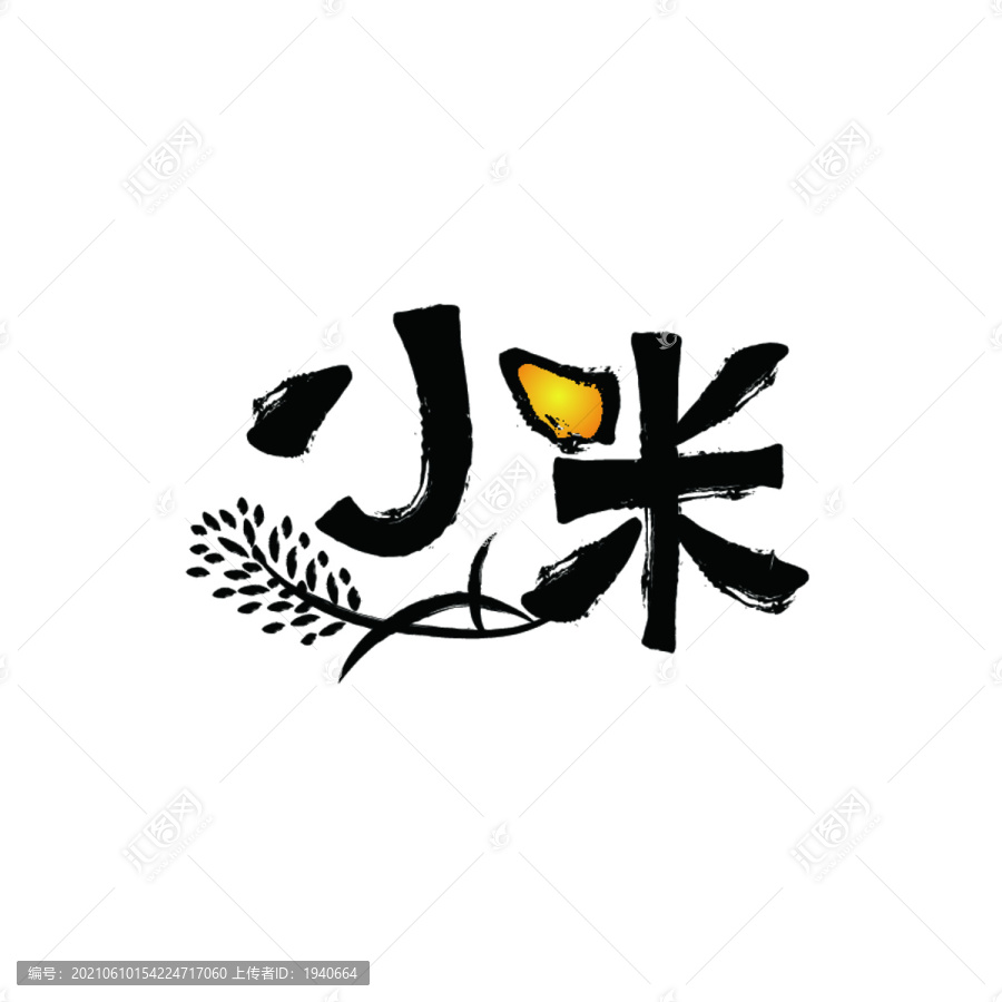 小米