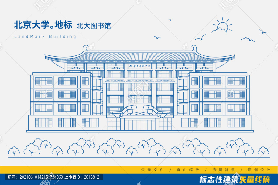 北京大学图书馆