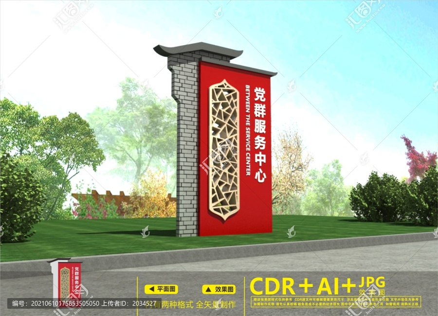 黨群服務(wù)中心雕塑